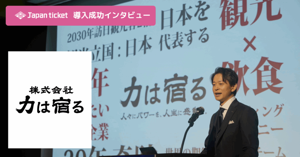 【導入事例】株式会社力は宿る
