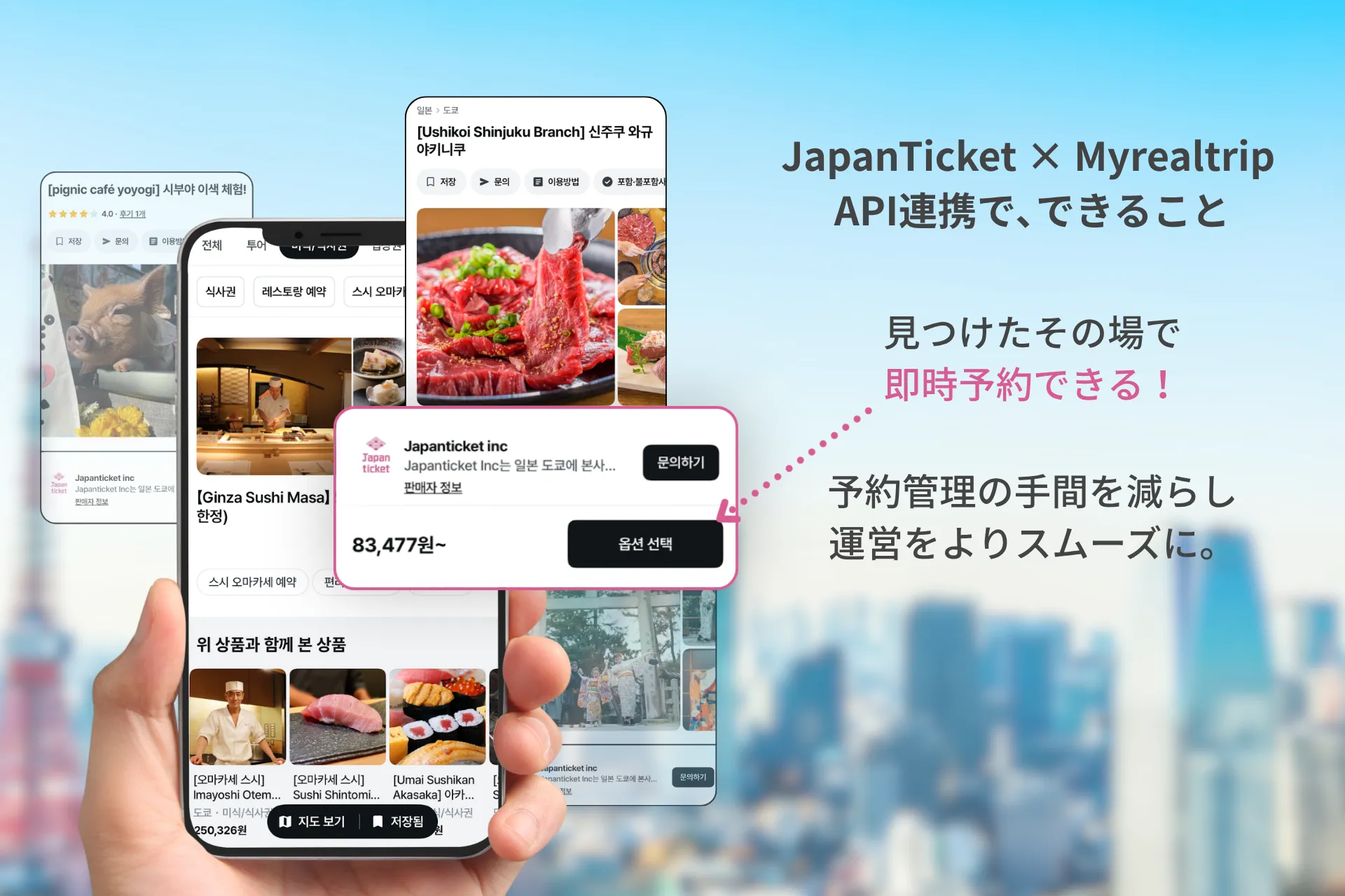 【プレスリリース】JapanTicket × Myrealtrip 、API連携開始