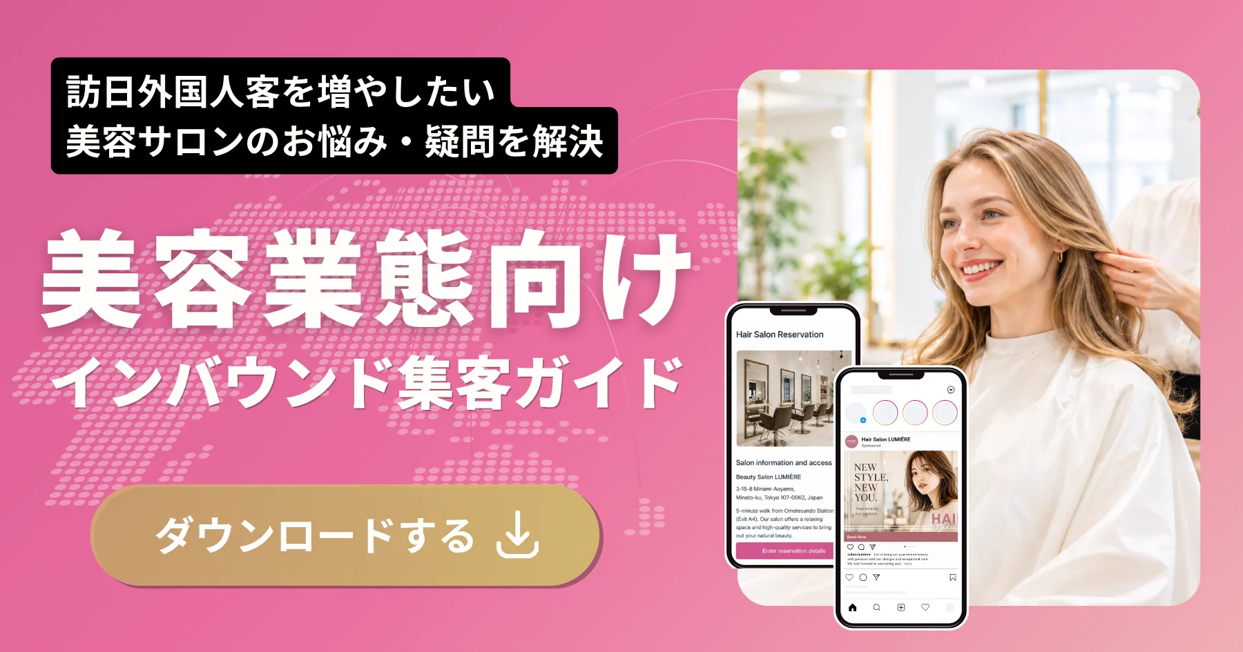 美容×インバウンド資料