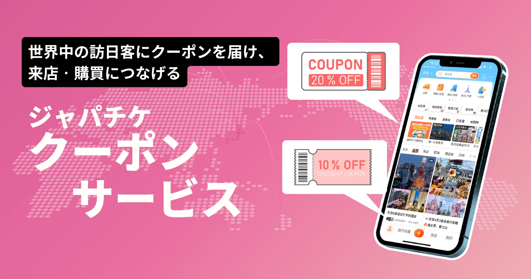 ジャパチケクーポンサービス資料ダウンロード
