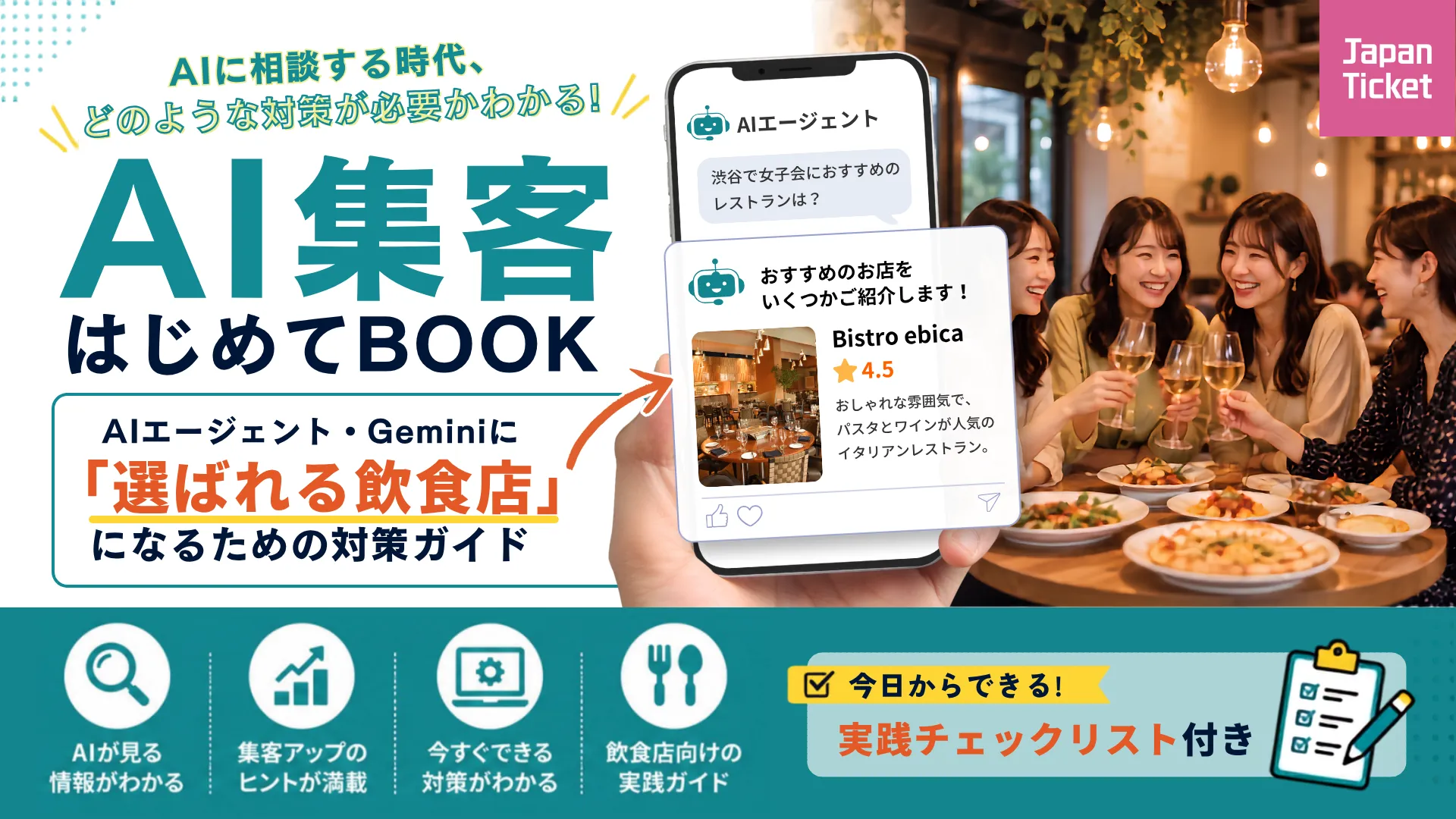 AI集客はじめてBOOK