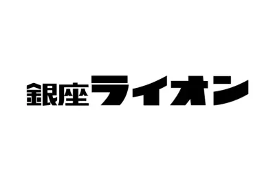 株式会社サッポロライオン