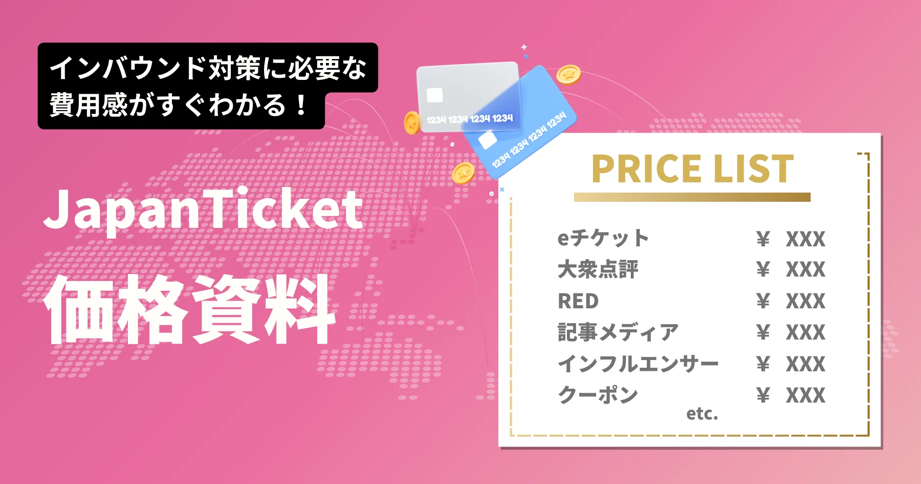 価格資料
