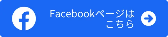 JapanticketのFacebookページはこちら
