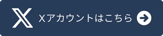 JapanticketのXアカウントはこちら