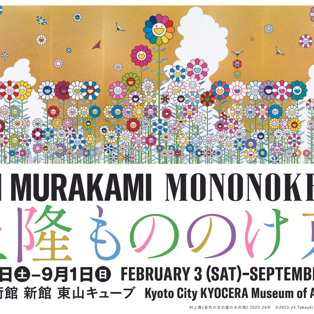 導入事例｜村上隆 もののけ 京都 Japanticket｜インバウンド集客を成功
