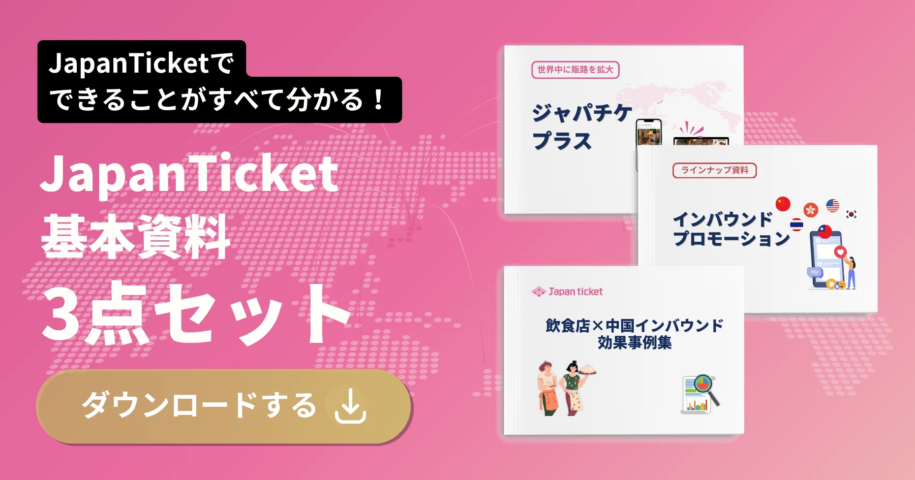 お客様✨専用ページ✨ サービス資料 JapanTicket｜インバウンド個人旅行客や海外富裕層を