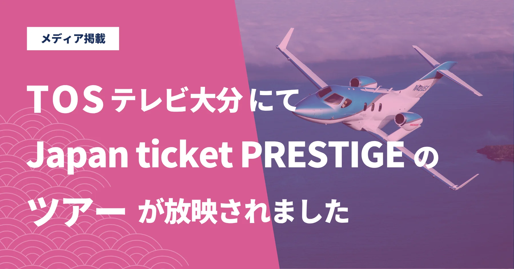 【メディア】インバウンド富裕層向けプレミアムツアー「UNCOVER OITA/YUFUIN」の様子がTOSテレビ大分で放映されました
