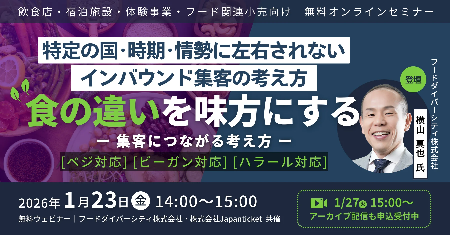 インバウンド集客セミナー