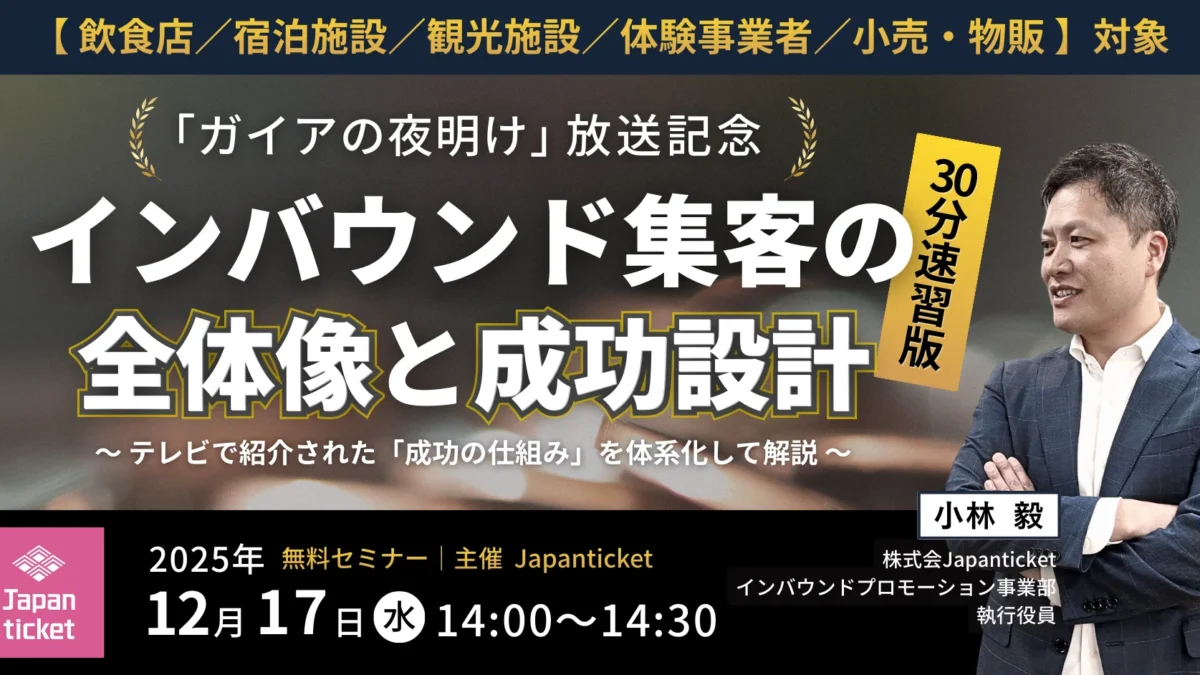 プレスリリース】「ガイアの夜明け」放送記念 Japan ticket オンライン