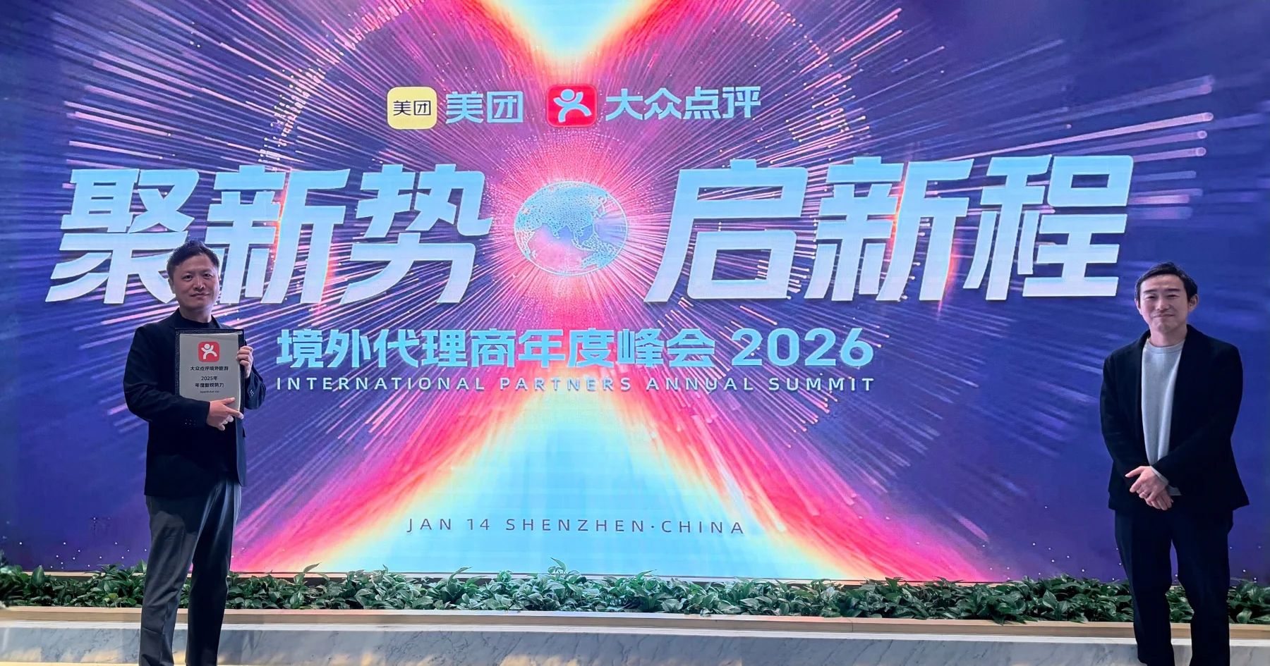 Japanticket、美団・大衆点評「2025年 年度新锐势力」を受賞