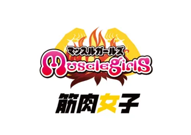 株式会社筋肉女子