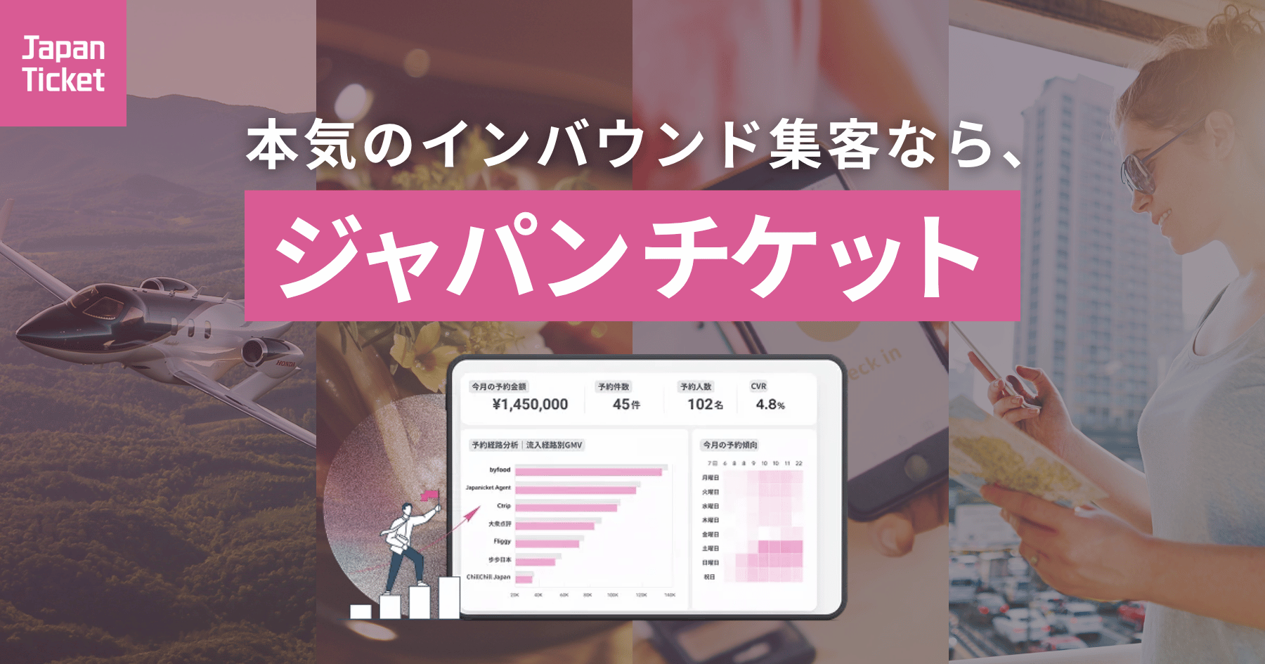 JapanTicketのプロダクト画像