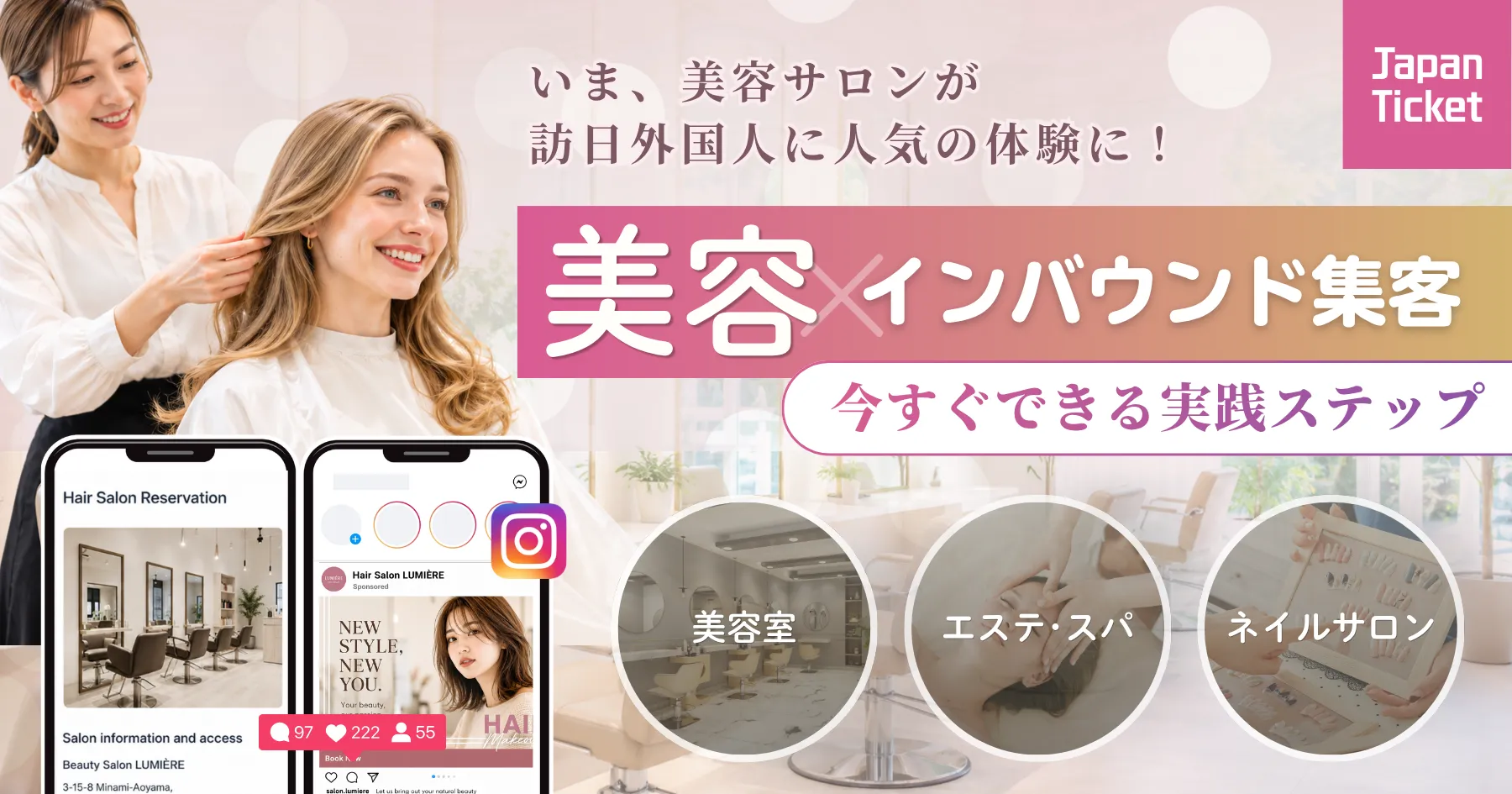 【美容×インバウンド攻略ガイド🎉】
美容業界でインバウンド向け需要が急増中！美容室・エステなど、美容サロンのためのイン...