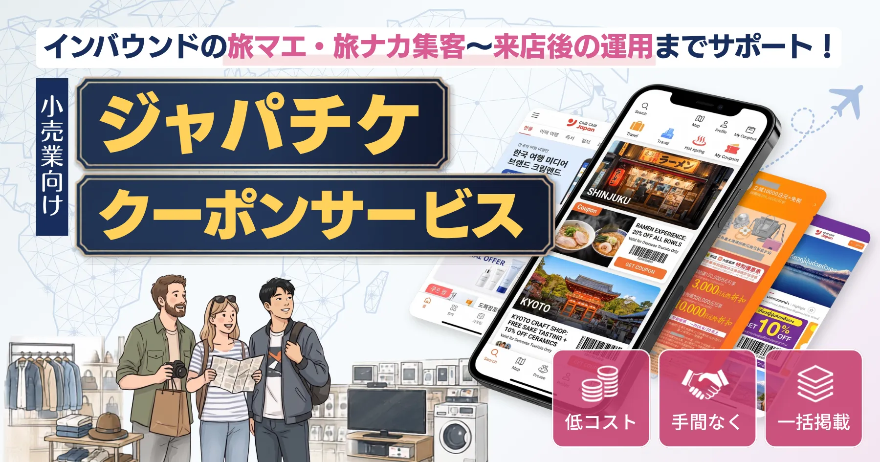 【プレスリリース】JapanTicket、訪日客の認知・集客・客単価を高めるクーポン配信サービスを開始