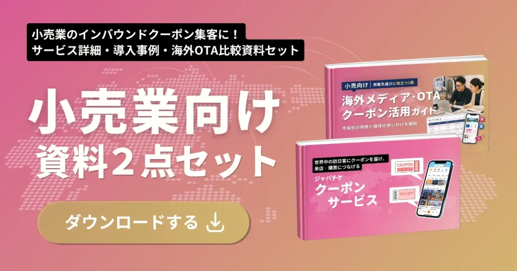 小売業向け｜お役立ち資料