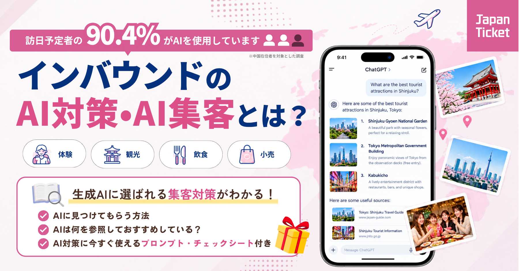 インバウンドAI対策完全ガイド